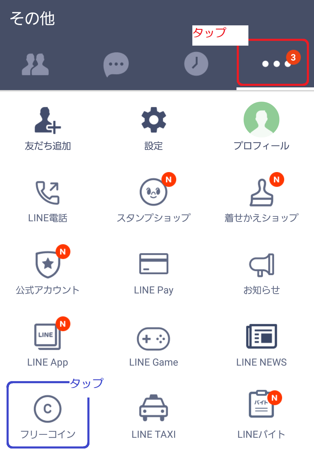格安SIMでフリーコインを使ってLINEスタンプを無料で使おう: 格安simで使うLINE初心者のブログ
